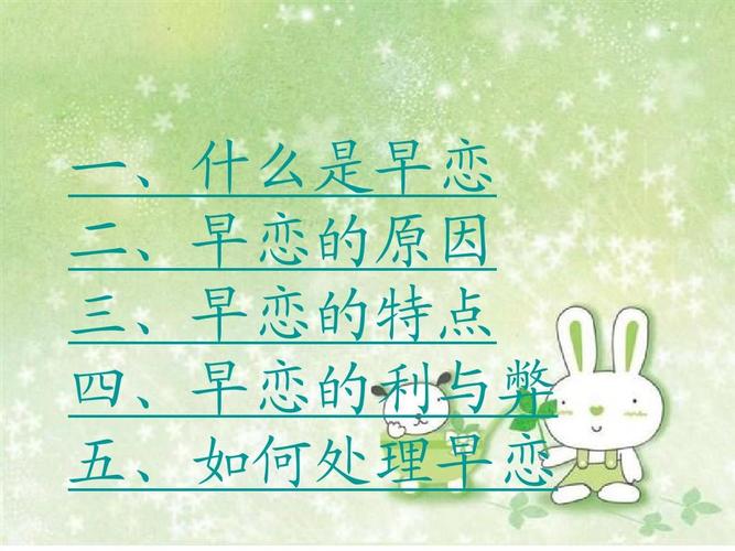 早恋属于什么心理效应类型 2014三明市柳桂锦日常科普