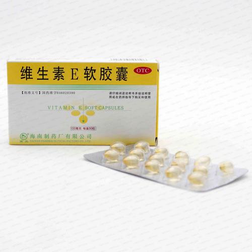 怀孕可以吃维生素E软胶囊