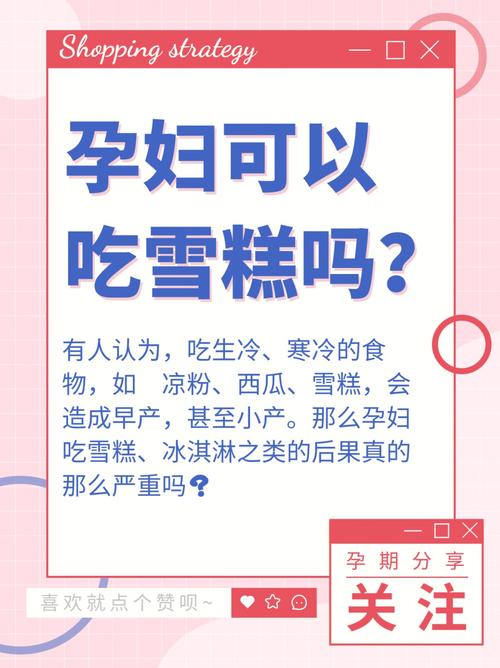 孕期可以吃冰棒雪糕吗 巢湖市宰舒上：关于冰淇淋的科普文章