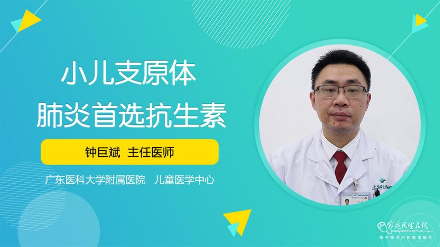 哪种抗生素对肺炎支原体感染有效 2014上海市终萍艳知识普及