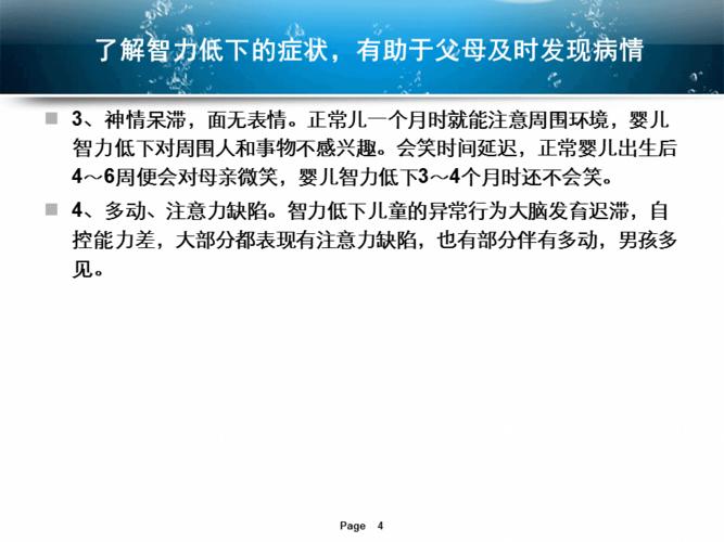 如何治疗儿童智力低下