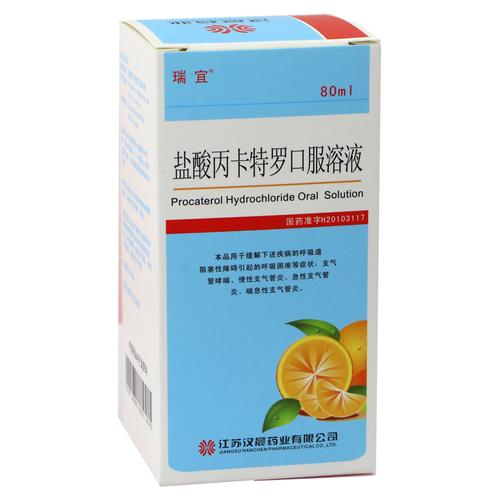 儿童丙卡特罗口服液简介