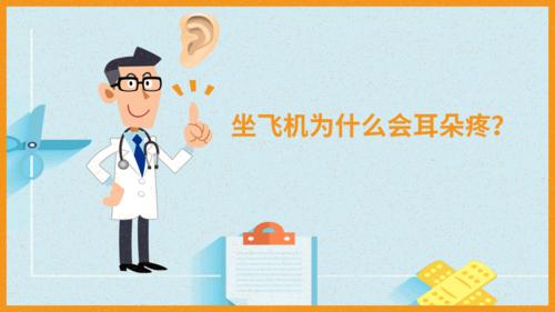 飞行时耳痛如何急救