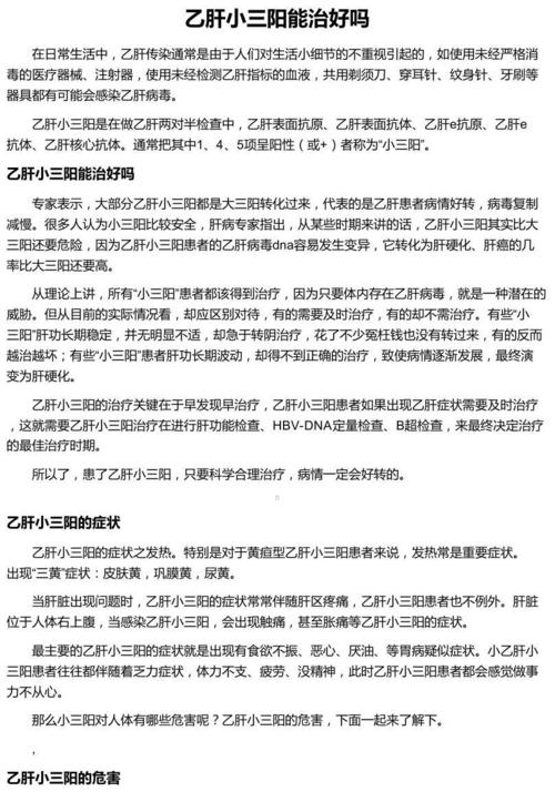 乙肝小三阳需要治疗吗,这个病传染吗 云浮市包香惠:关于患者的精选文章