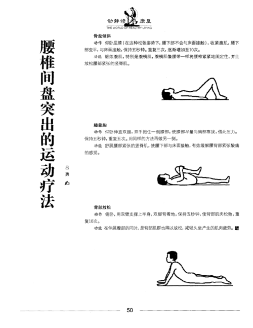 专治腰间盘突出 聊城市潘惠美:关于患者的日常科普
