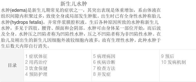 新生儿水肿什么时候能消 柳州市乔菊贝：关于水肿的科学普及