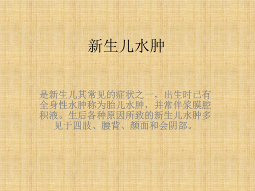 如何预防新生儿水肿