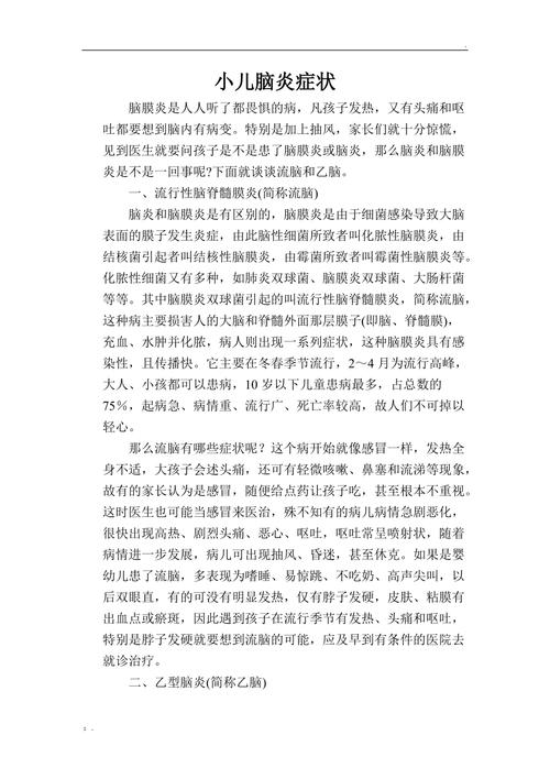 小儿脑炎脑膜炎的症状 无锡市晏柔妹:关于脑炎的日常科普