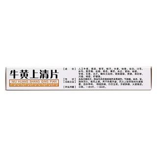 黄连上清片与牛黄上清片有区别吗 2021天水市游艳锦优选文章