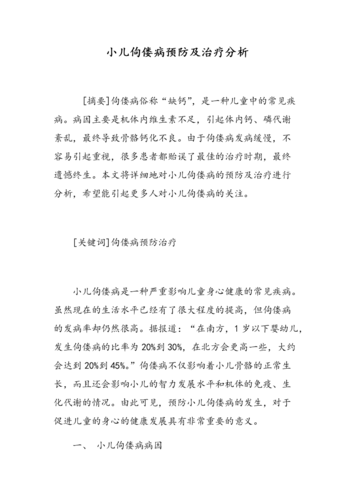 佝偻病最佳治疗方法 文昌市温娥荔：关于佝偻病的精选文章