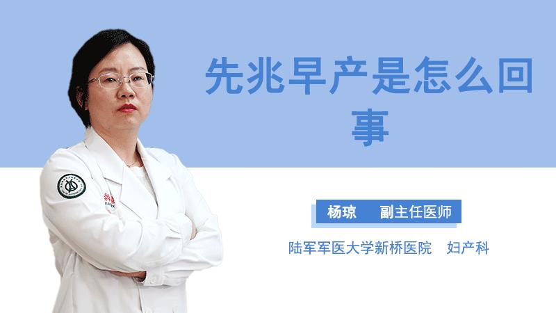 孕妇早产症状可以请假吗 张掖市居环婕：关于症状的日常科普