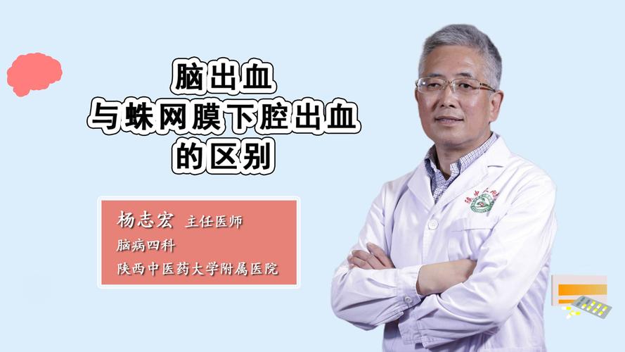 中医治疗蛛网膜下腔出血的效果如何？ 