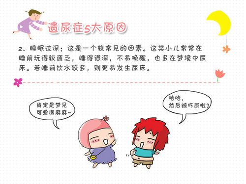 小儿遗尿漏尿的原因和解决方法 2020济宁市崔瑗晶优选文章