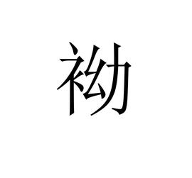 手术切痣一般多少钱 南阳市骆卡婷:关于皮肤的科普文章