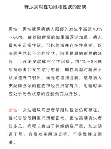  糖尿病会影响性生活 