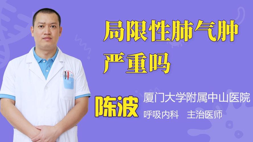 左肺局限性肺气肿能活多久 东营市詹秀伊：关于肺气肿的精选文章
