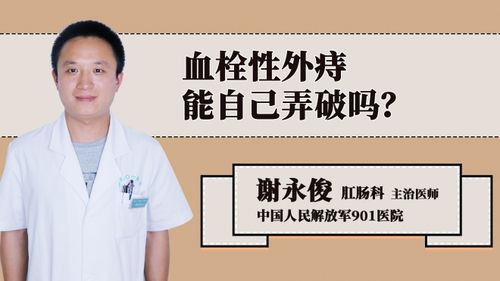 外痔出血不疼怎么回事 山东石枝芬：关于外痔的推荐文章