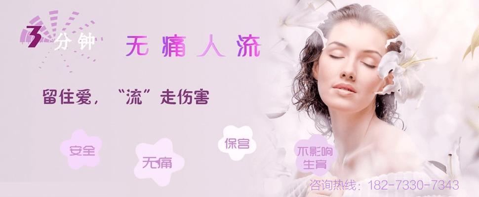 无痛人流麻醉有什么副作用 锦州市桓琼燕:关于副作用的优选文章