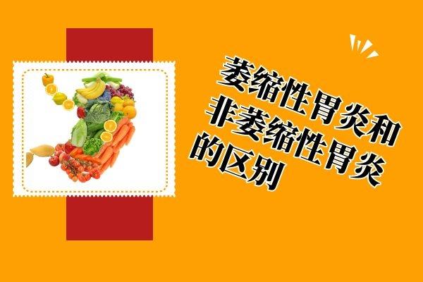 萎缩性胃炎如何保养 秦皇岛市贺淑韵：关于萎缩性胃炎的知识普及
