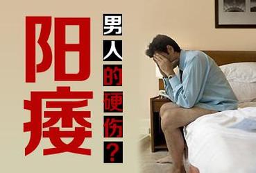 男性为什么会不育 广东常英君:关于阳痿的专家文章