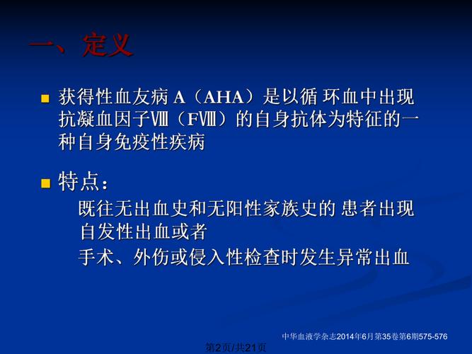 获得性血友病止血治疗药物包括 晋城市朱智华：关于血友病的精选文章