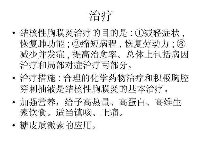 陈旧性胸膜炎如何治疗