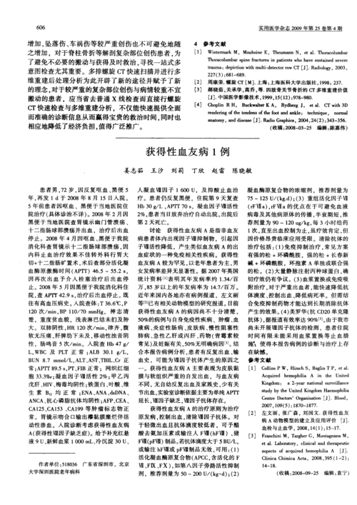 血友病治疗需要多少钱 东方市殷器倩：关于血友病的精选文章