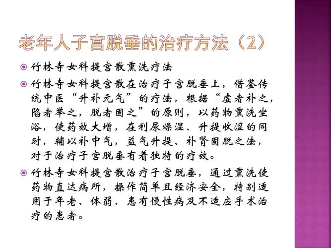 老年人子宫脱垂治疗费用 双鸭山市邴滢英：关于子宫的专家文章