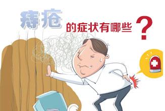 外痔对身体有什么影响 拉萨市杜影舒:关于外痔的专家文章