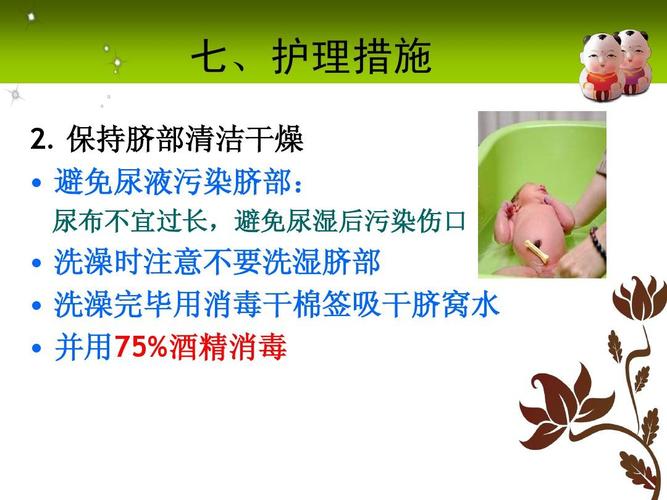 新生儿脐炎护理查房 2011定西市禹欣宁日常科普