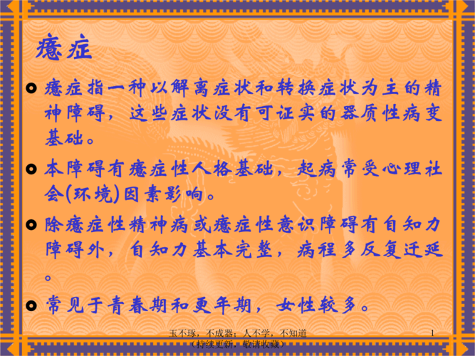 癔病可以自我恢复吗 郴州市潘霞滢:关于癔症的知识普及