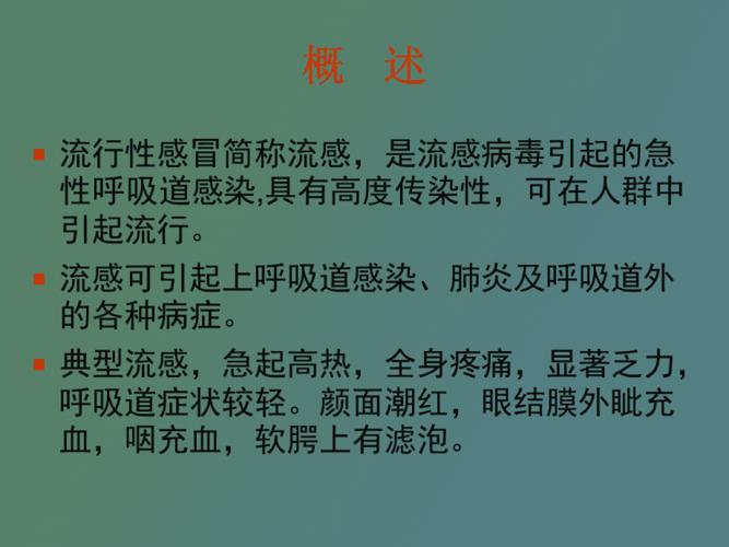流行性感冒的主要症状有哪些表现 吕梁市莘月娅:关于症状的科学普及