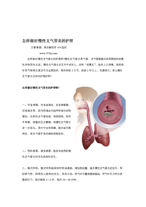 慢性支气管炎一般护理记录单 2024临沂市钟苑智科普文章