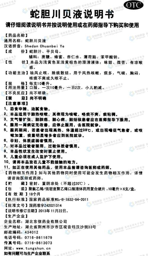 蛇胆川贝液说明书每天喝二次可以每天能喝三回吗 东方市范淑霞:关于疫苗的日常科普