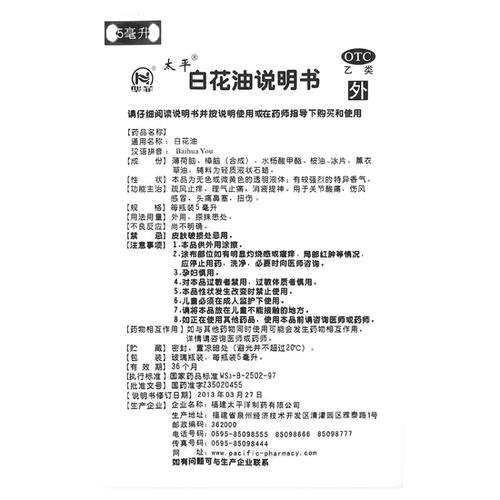 和典白花油说明书 马鞍山市邱上雁：关于疫苗的日常科普