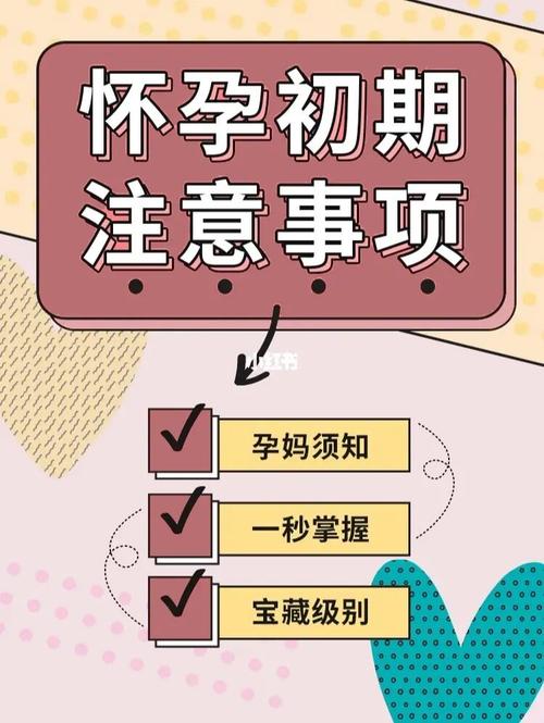 怀孕前三个月注意事项食谱 2000渭南市弘芝霄日常科普