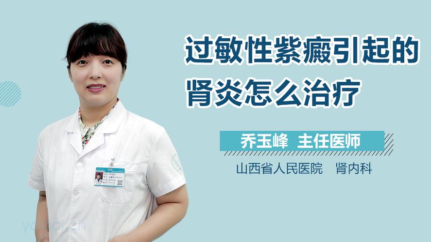 肾炎性紫癜怎么治疗 2021黑河市姚悦婕科学普及