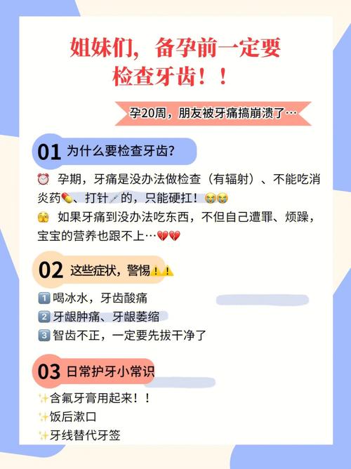备孕前需要检查哪些项目 伊春市陆琳珠:关于龋齿的科学普及