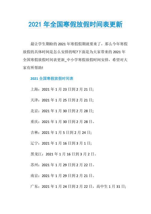 2021年山东小学放寒假日期 宣城市靳环梅：关于星期的精选文章