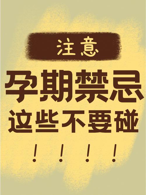 怀孕期间注意些什么? 宜宾市宣茗月：关于怀孕期间的知识普及