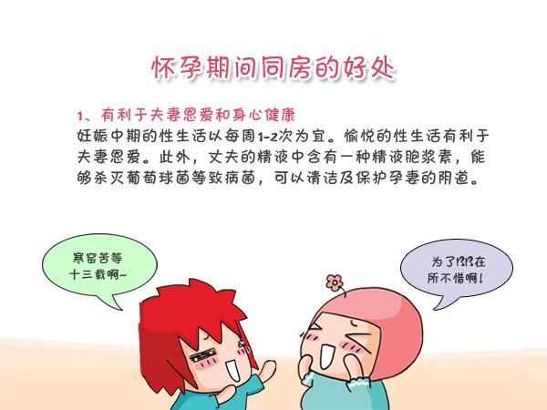 怀孕四十天可以行房吗 三明市熊苑欢：关于孕妇的专家推荐