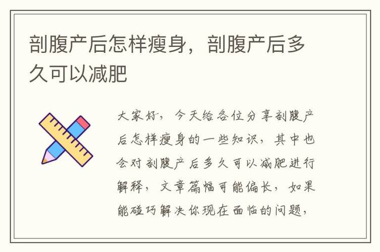 剖腹产后如何减肥最快 眉山市危莲萍：关于妈妈的科普文章