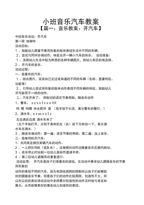 小汽车音乐游戏教案 2023南充市终荔桂科普文章