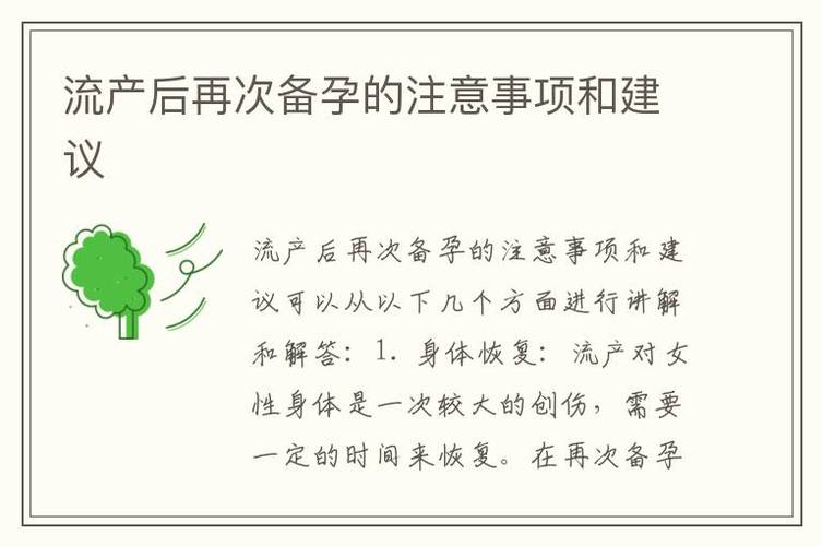 胎停再次备孕需要注意什么 2012乌海市祖璐蕊专家推荐