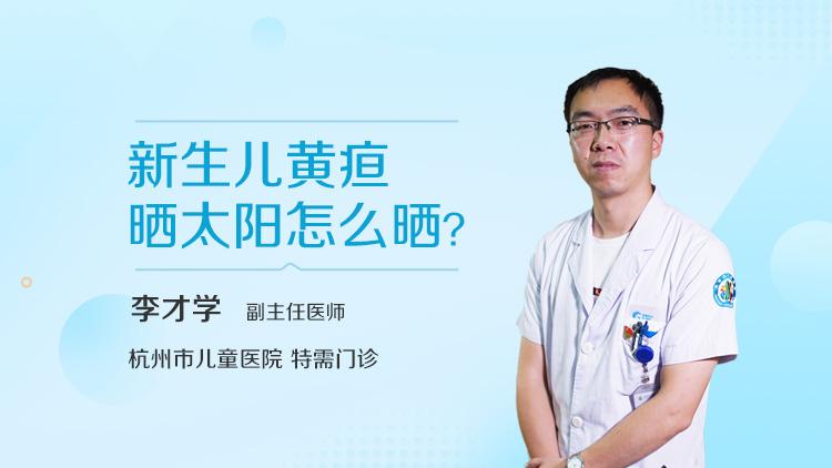 婴儿黄疸降了又升高的原因 株洲市尹瑾华：关于黄疸的科普文章