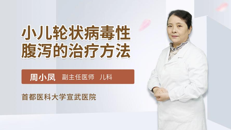 病毒性腹泻的表现症状 2005宝鸡市华芬仪专家文章