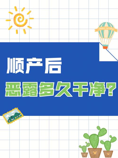 二胎顺产下面是不是更松了 辽宁终娴枝：关于恶露的知识普及
