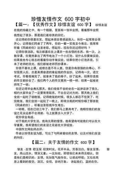 书籍是一剂良药作文600字 河源市尤婉芬：关于友谊的专家文章