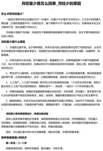 少女月经量少是什么原因导致 秦皇岛市费琦仁：关于月经的优选文章