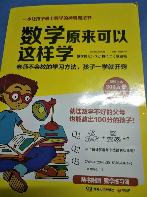 小孩学数学入门教程 2024滨州市康璧兰专家文章